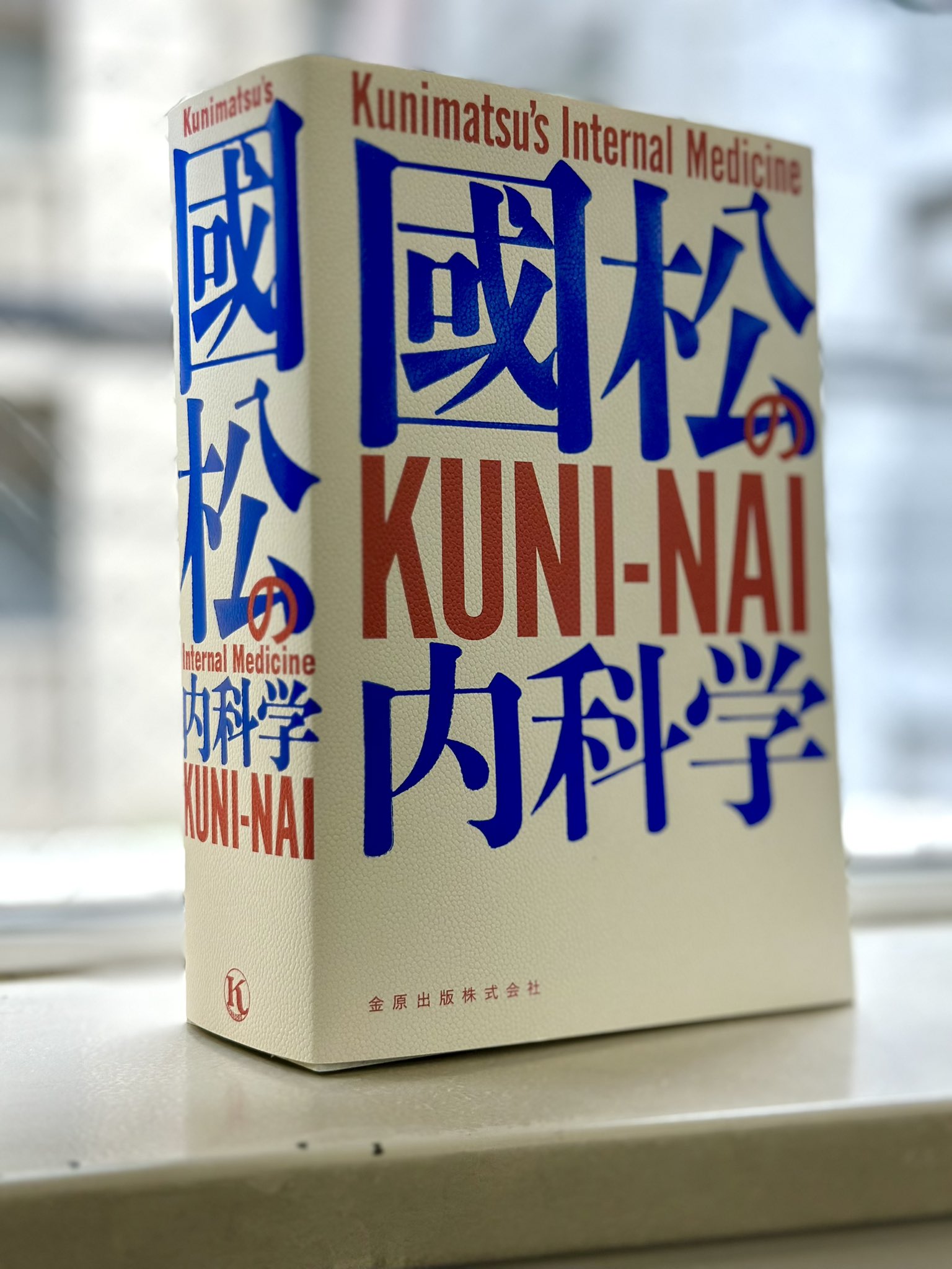 國松の内科学 Kunimatsu's Internal Medicine Kunimatsu's Lists