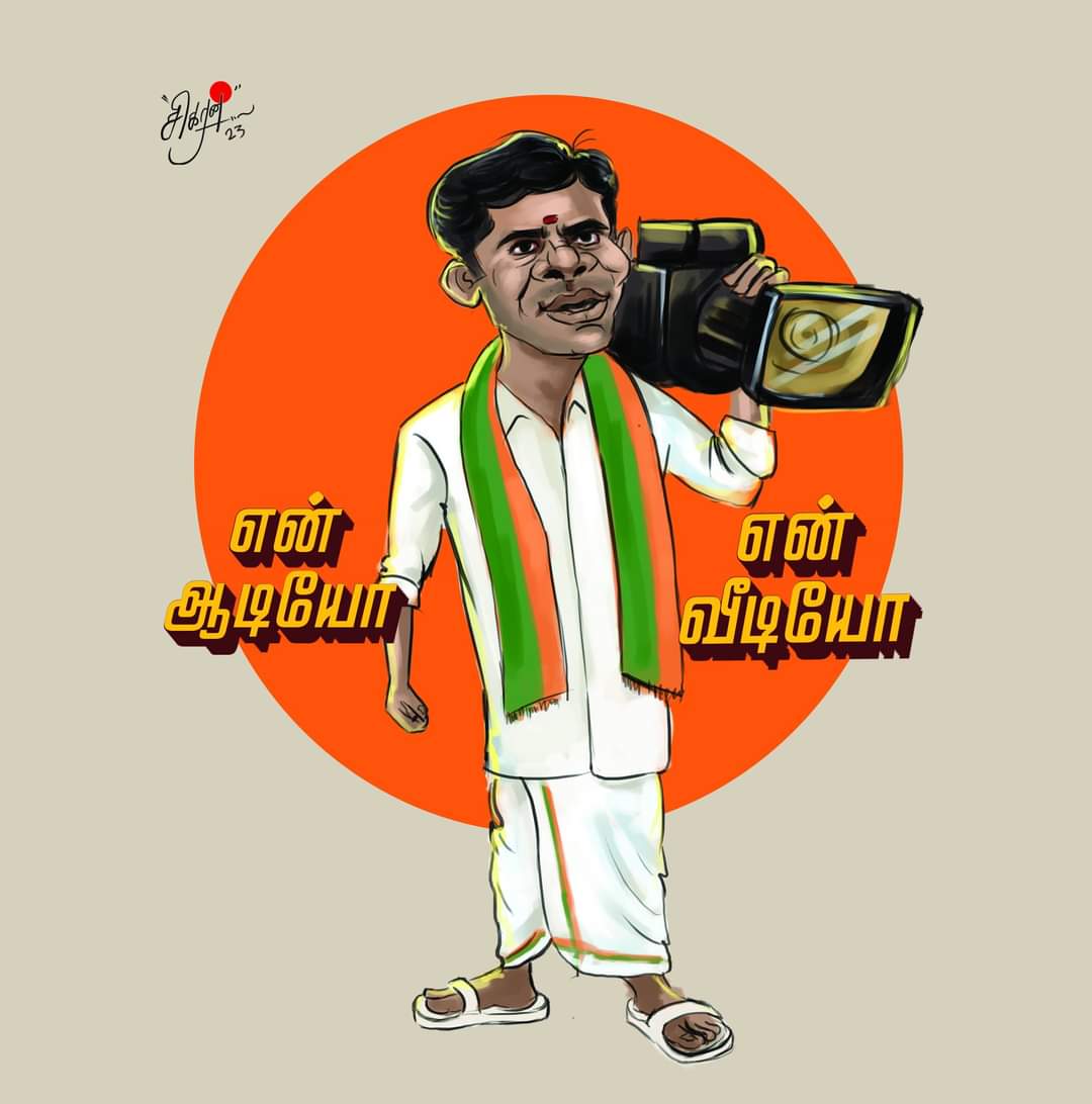 thechanakkiyan's tweet image. பிட்டு வீடியோ எடுத்தா 2000 கோடி சம்பாதிக்க முடியுமா...

பாஜக வில் முடியும்..