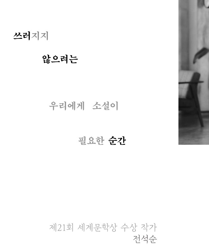 jeonseoksoon's tweet photo. 지난 <POT>와의 인터뷰 잘 마쳤습니다.
꼼꼼하게 살펴봐주시고 세심한 질문 덕분에 즐거운 시간이었습니다.

매끄럽게 진행해주신 정승희 에디터님과 멋지게 사진 찍어주신 이종희 사진작가님께 깊은 감사의
말씀을 드립니다. https://t.co/rT4YcLa0U4