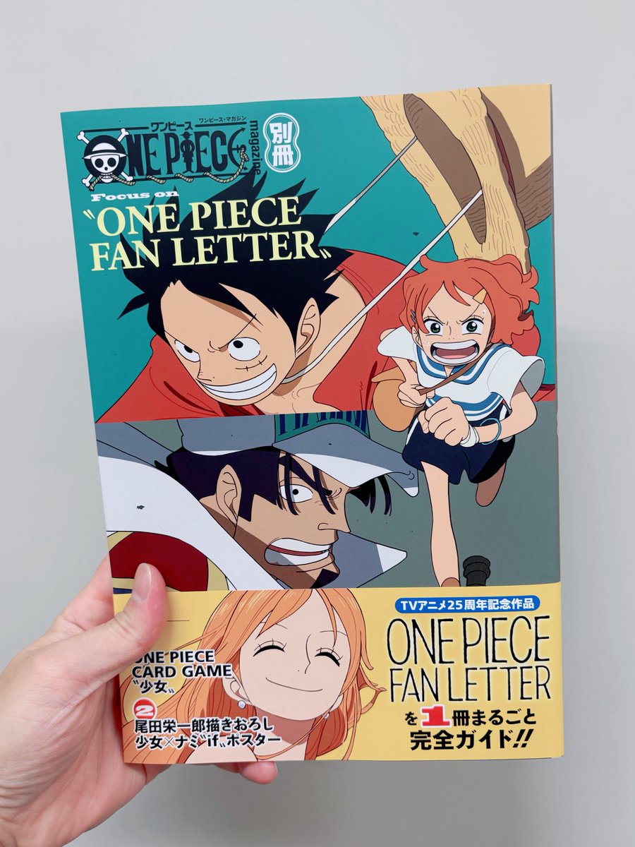 ONE PIECE マガジン 別冊 ワンピース ファンレター ワンピースカード