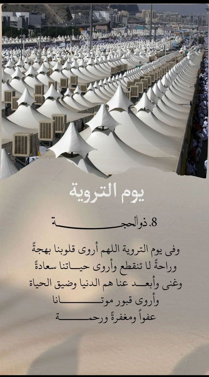 #يوم_الترويه