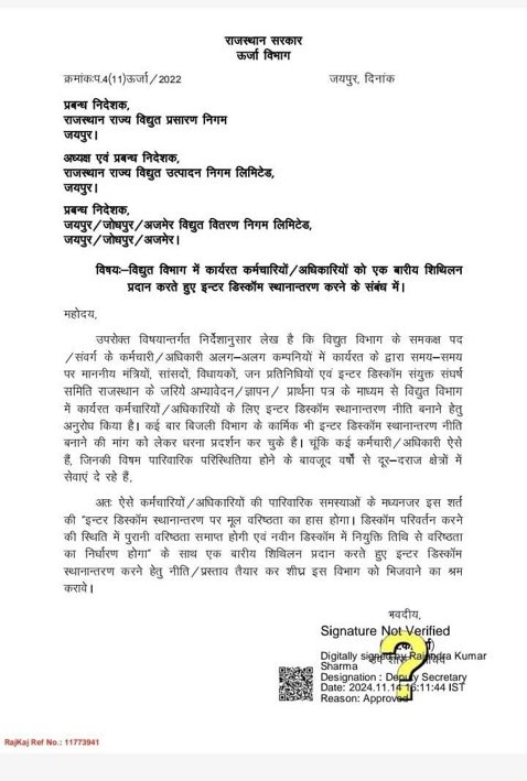 महोदय #Interdiscomtransfer का समाधान होना बेहद आवश्यक हैं क्योंकि घरों से दूर हर दिन बिजली कार्मिकों के निधन होते जा रहे हैं, तमाम विपरीत परिस्थितियों में निगम सेवाऐं देने को मजबूर है <a href="/BhajanlalBjp/">Bhajanlal Sharma</a> <a href="/hlnagar/">Heeralal Nagar (Modi ka parivaar)</a>  <a href="/RajCMO/">CMO Rajasthan</a> <a href="/RajGovOfficial/">Government of Rajasthan</a> <a href="/madanrrathore/">Madan Rathore</a> <a href="/Ramkesh83366346/">Ramkesh Meena</a>