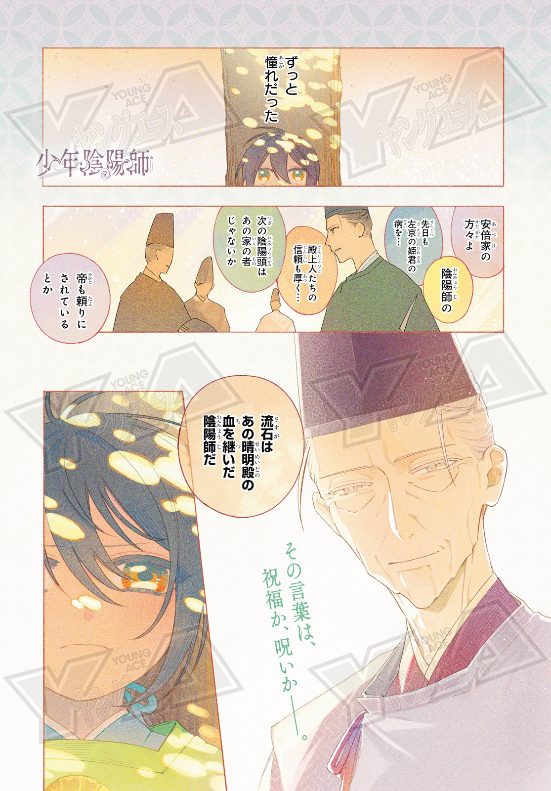 久遠 少年陰陽師 既刊全56巻まとめ売り 少年陰陽師 既刊全巻56巻（本編46巻+短編7巻+外伝
