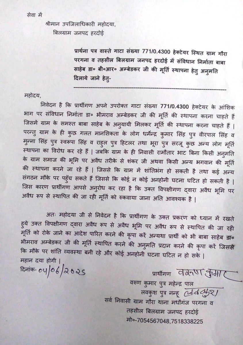 #हरदोई जनपद में एक तरफ प्रशासन द्वारा निजी भूमि पर बाबा साहब डा0 भीमराव अम्‍बेडकर जी की प्रतिमा लगाने की अनुमति नही दी जा रही वहीं दूसरी तरफ बिना किसी अनुमति के ग्राम सामाज की सरकारी भूमि पर मन्दिर का निर्माण कराया कराया जा रहा है। कृपया संज्ञान लें।
<a href="/Uppolice/">UP POLICE</a> <a href="/dmhardoi/">DM Hardoi</a>