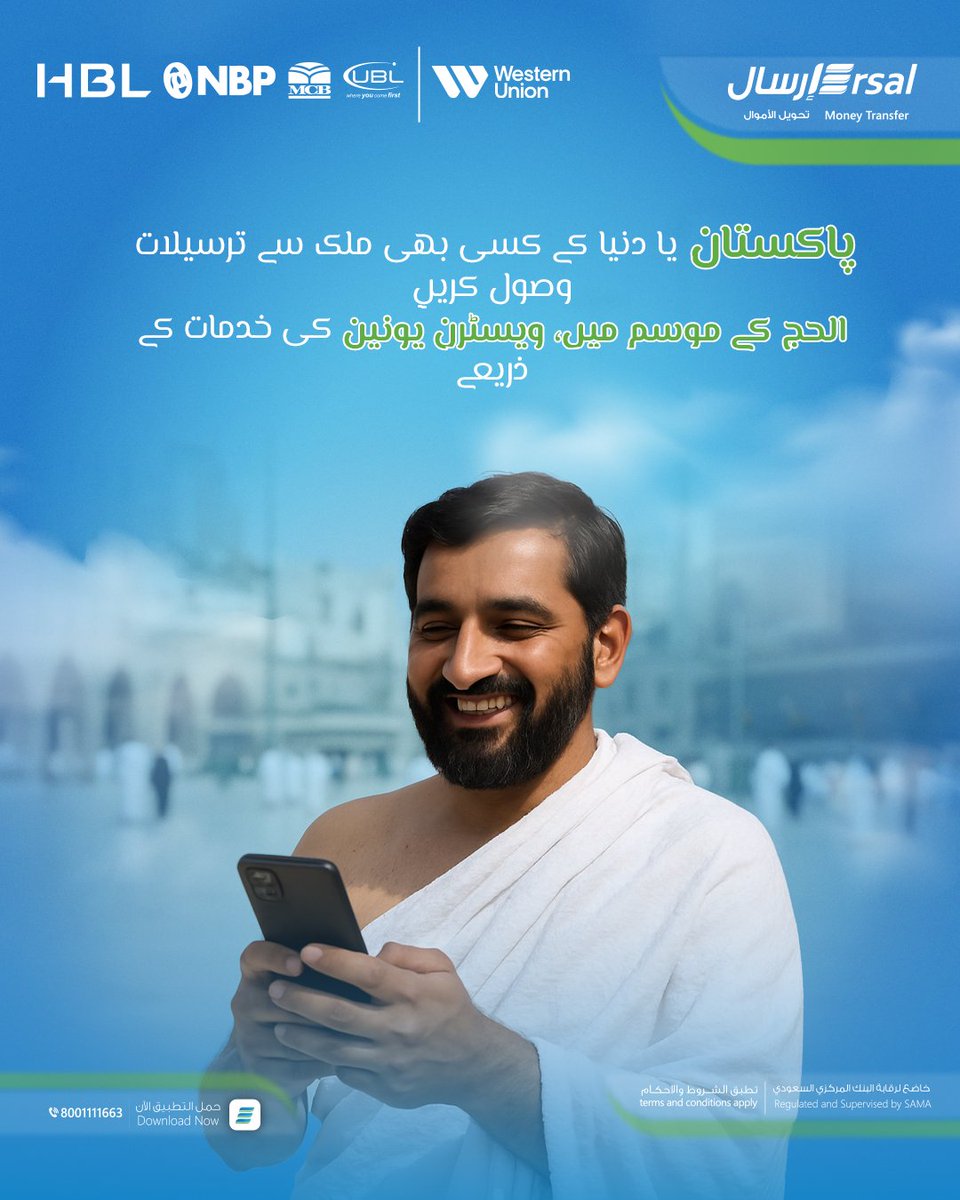 Receive remittances from Pakistan and around the globe during the Al-Haj season with Western Union services.🤍✨💸