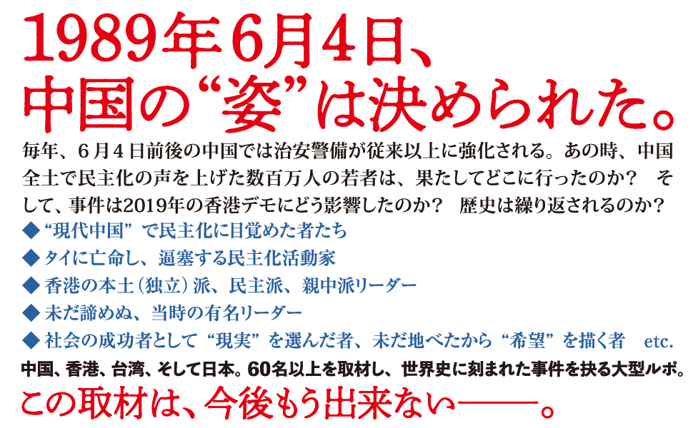 📖安田峰俊『八九六四 完全版』
大宅賞、城山賞をダブル受賞した傑作ルポ。1989年の今日、世界史に刻まれ、未だにタブーとして残り続ける「天安門事件」とは一体何だったのか？ 60名以上への取材を基に迫る衝撃作。
是非この機会にお手に取ってご覧ください。
kadokawa.co.jp/product/322008…