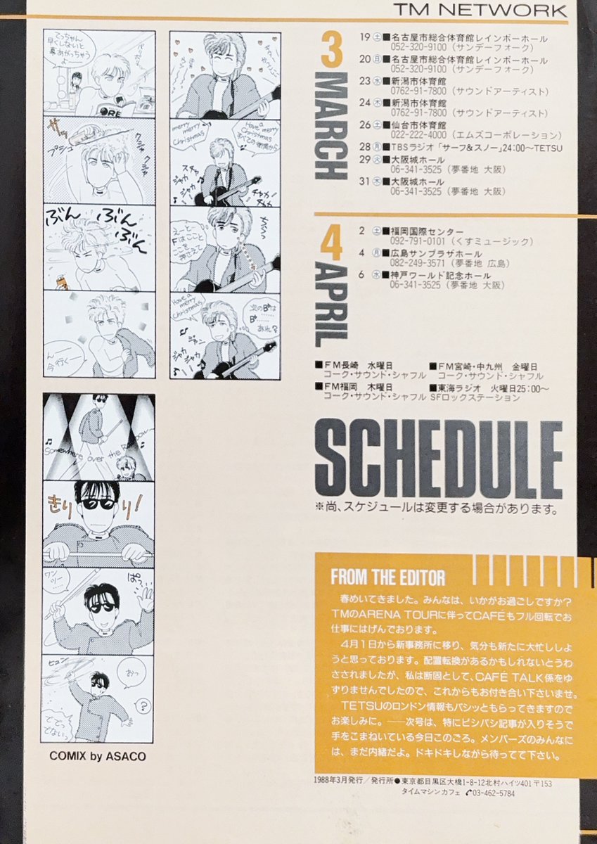 mugiwara_777's tweet photo. 会報が送られてくる度、ASACO KAWAMURAさんの4コマ漫画を楽しみにしてたFANKSも多いはず!!
#TMNETWORK #FANKS #Cafetalk #TimeMachineCafe #宇都宮隆 #小室哲哉 #木根尚登 https://t.co/y6jWwwBKj2