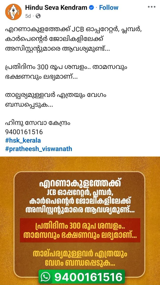 സംഘികൾ കൊടുക്കാമെന്ന് പറയുന്ന ദിവസക്കൂലി experience ഇല്ലാത്ത plumber, carpenter ഒക്കെ കേരളത്തിൽ 2 മണിക്കൂർ പണിയെടുത്താൽ കിട്ടുന്ന കാശാണ്..

ചില്ലറക്കാശിന് അടിമപ്പണി ചെയ്യിക്കാൻ ഉത്തർപ്രദേശ്, ഗുജറാത്ത് പോലത്തെ 50 കൊല്ലം പുറകിൽ കിടക്കുന്ന സംസ്ഥാനങ്ങളിൽ പോടാ സംഘികളെ..