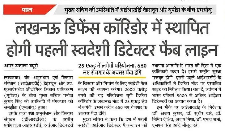 आत्मनिर्भर भारत की दिशा में एक बड़ा कदम! रक्षा अनुसंधान और विकास संगठन (डीआरडीओ) की प्रयोगशाला यंत्र अनुसंधान एवं विकास संस्थान (आईआरडीई) और उत्तर प्रदेश एक्सप्रेसवेज औद्योगिक विकास प्राधिकरण (यूपीडा) के बीच हुए एमओयू के तहत, उत्तर प्रदेश डिफेंस इंडस्ट्रियल कॉरिडोर के लखनऊ नोड