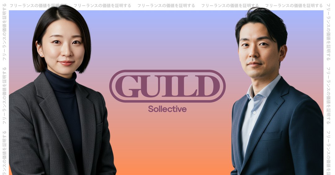Sollective（ソレクティブ）| フリーランスと企業をつなぐ tweet media