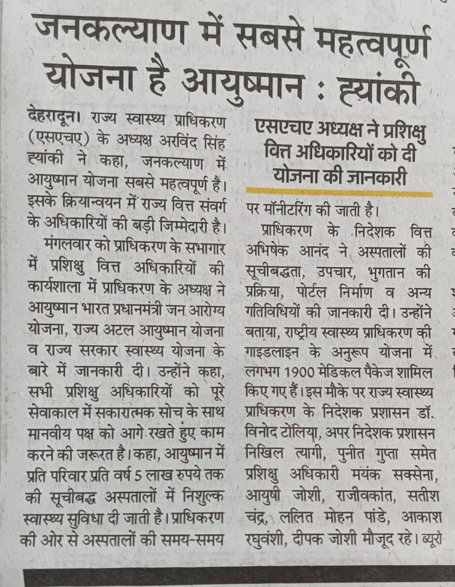 मीडिया कवरेज
<a href="/PMOIndia/">PMO India</a> <a href="/OfficeofJPNadda/">Office of JP Nadda</a> <a href="/AyushmanNHA/">National Health Authority (NHA)</a> <a href="/pushkardhami/">Pushkar Singh Dhami</a> <a href="/drdhansinghuk/">Dr.Dhan Singh Rawat</a> #ayushmanbharatyojana