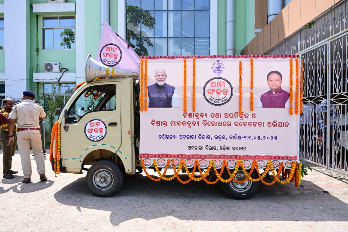 DISTRICT EXCISE OFFICE BHADRAK tweet media