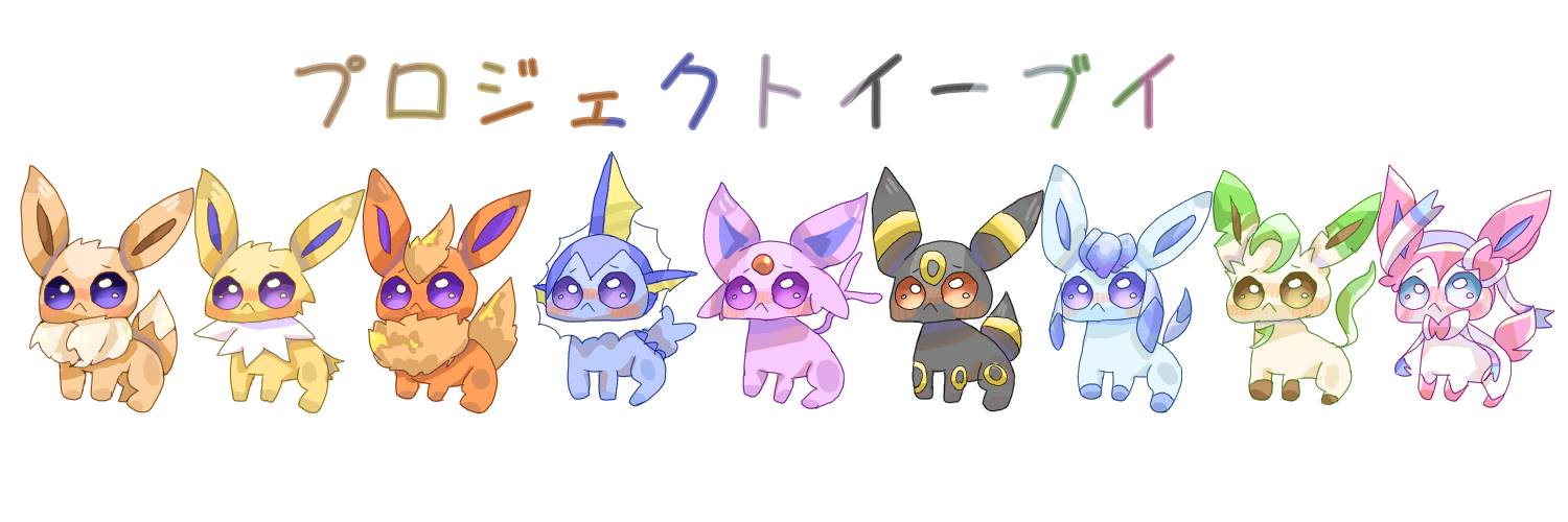 イーブイ⁡#エーフィ⁡#シャワーズ⁡#ブラッキー⁡#サンダース