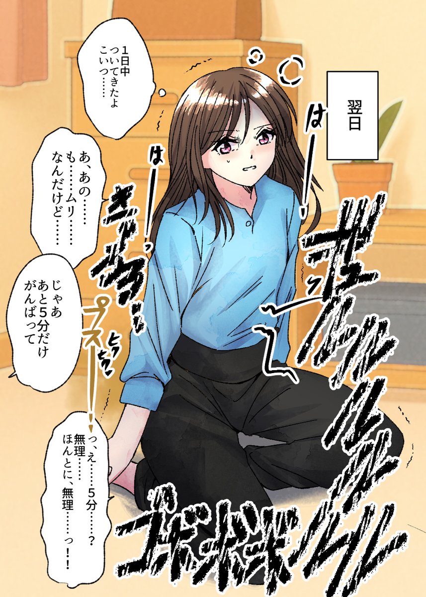 【SAMPLE】女ブーチューバーの一日おなら我慢チャレンジ 〜ギリギリまで溜めさせてみた〜
https://t.co/B7wHpSa9Q2
女ブーチューバーの限界おなら我慢チャレンジ!
赤面と開放を描くフェチ系6P漫画。
「ほんとにやるの…?」
罰ゲームの先に待つ衝撃の一発──
サンプル公開中です!
#おならフェチ 