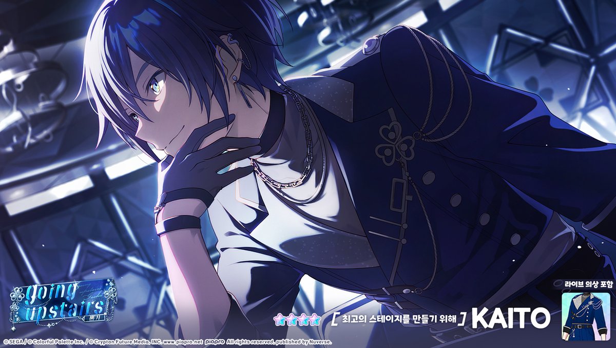 🍹 'going upstairs 뽑기'에 등장할 새 멤버

★4[최고의 스테이지를 만들기 위해] KAITO가 'going upstairs 뽑기'에 등장할 예정! 
주민 여러분의 많은 기대 부탁드립니다~! 

지금 바로 '#프로세카'에서 확인하기: mkkorea.onelink.me/X6eE/542752cf