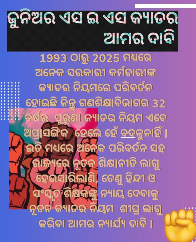 Diptima25944725's tweet photo. @CMO_Odisha
@MohanMOdisha
@SMEOdisha
@SecyChief
@NityanandaBJP
@dpradhanbjp
@Naveen_Odisha 
@BHAKTACHARANDAS
@rajaaswain
@Sofiafirdous1
@INCOdisha
@bjd_odisha
@NandighoshaTV
@otvkhabar
@ArgusNews_in
#shalinipandit
#StateCadreforHindiSanskritTeacher 
#HindiSanskritTeacherDemand https://t.co/azqh8yHKk7