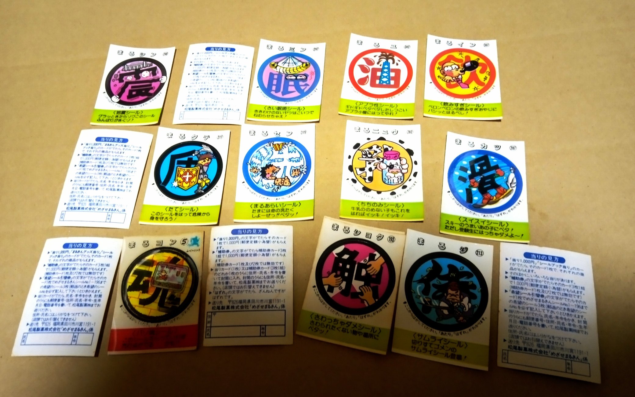 めざせまるきん mst12.jpg
