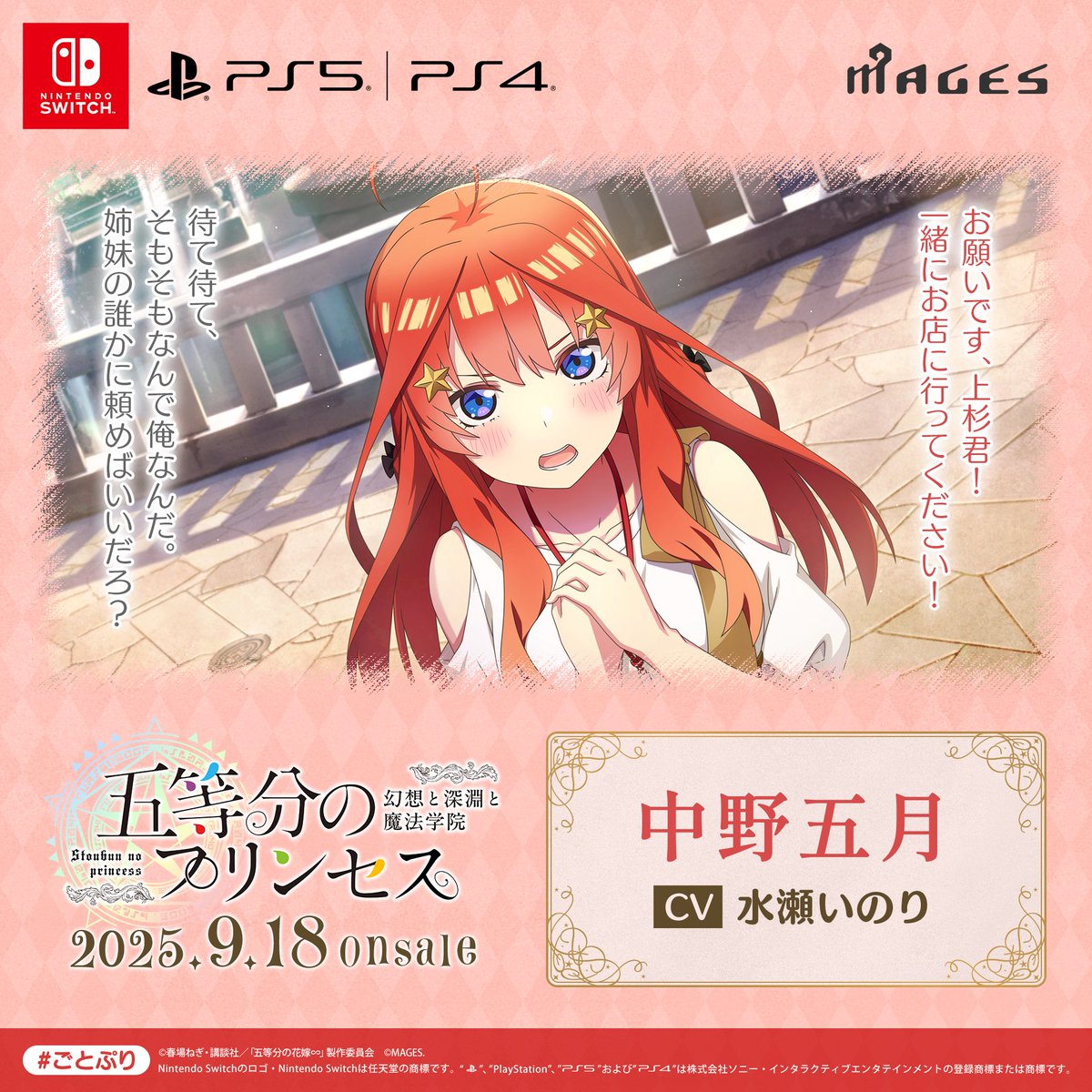 ⭐️ビジュアル紹介🪄⚡ 中野五月(CV.#水瀬いのり)のイベントCGと