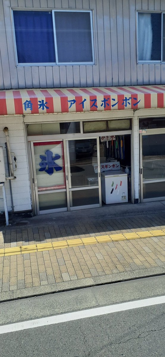 懐かしい🫠変わらない
ボンボンアイス🍦
当時のまま100円⭕️
そのまま………………
おっぱいアイス🍧