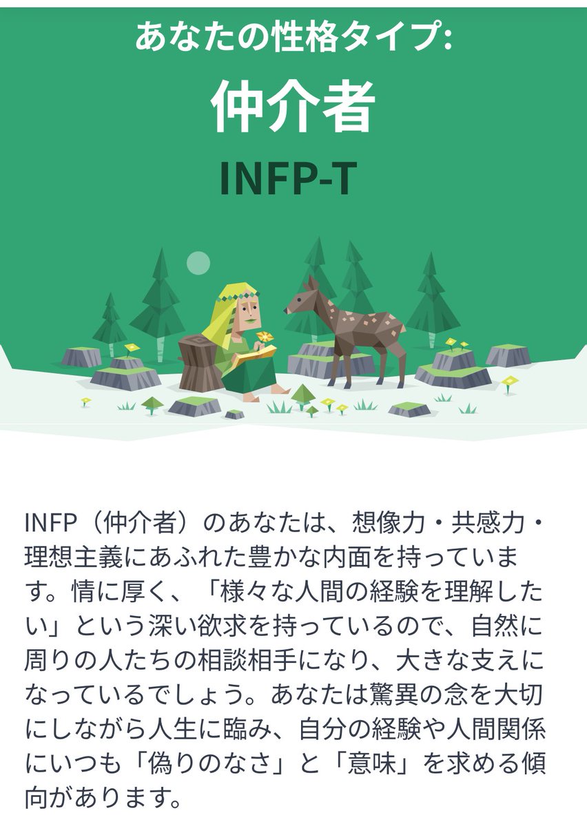 ramenprogrammer's tweet image. 数年ぶりにやってみたけど変わってないな
推し(北斗)と一緒だったのがなんか嬉しい
私の性格タイプは仲介者 (INFP-T)。あなたのタイプは何? 16personalities.com/ja/infp%E5%9E%…