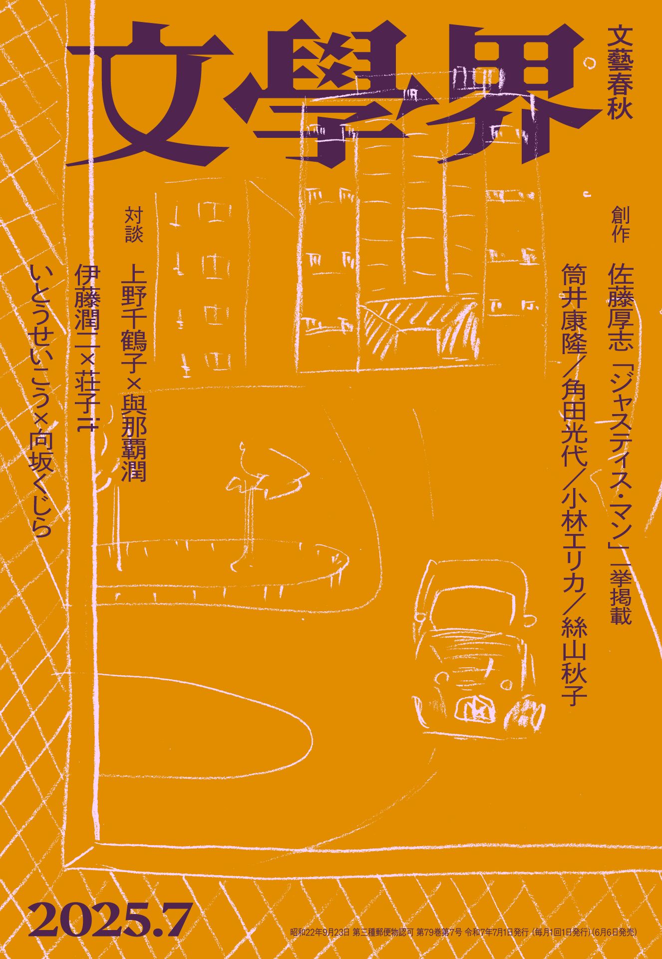 文學界 (@Bungakukai) / X