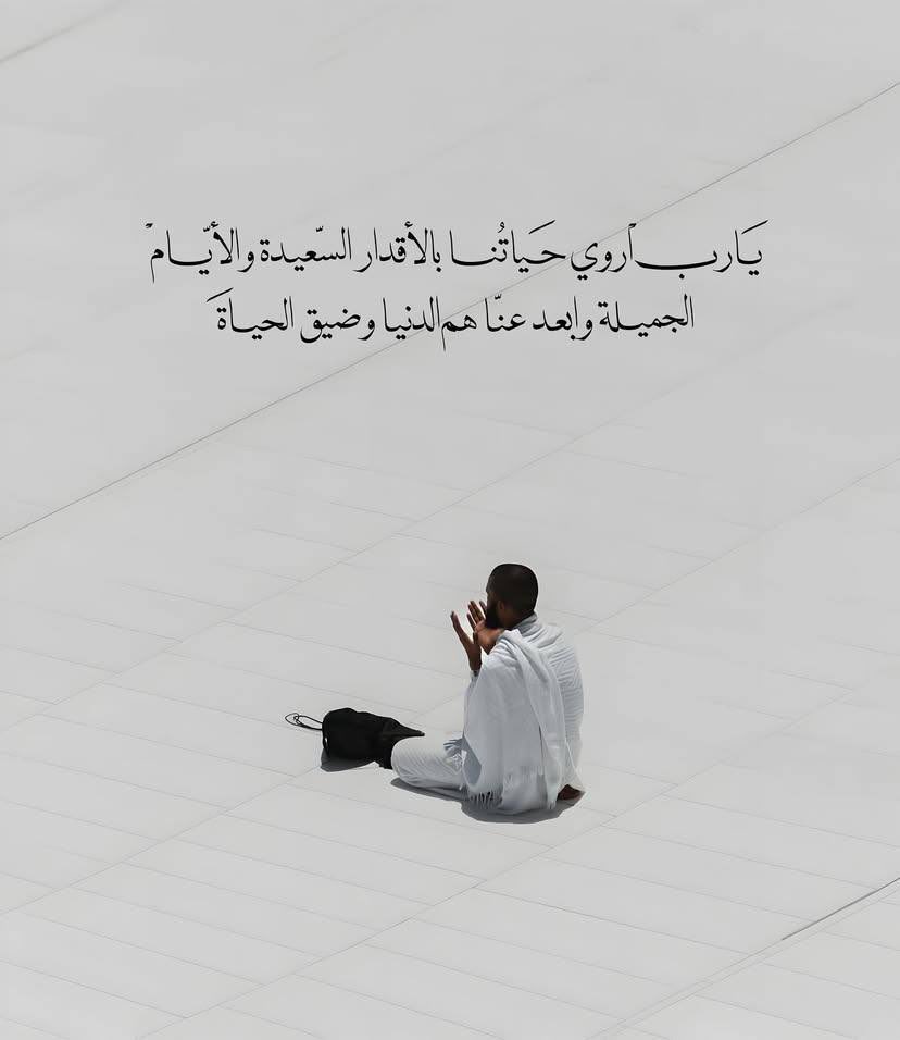 _ahlam14's tweet photo. يوم التروية ، 
روىٰ اللّٰه قلوبكم وقلبي ببهجةً
وأقداراً جميلة وراحًة لا تنقطع 🤍.
#يوم_الترويه https://t.co/cgMQJsr18K