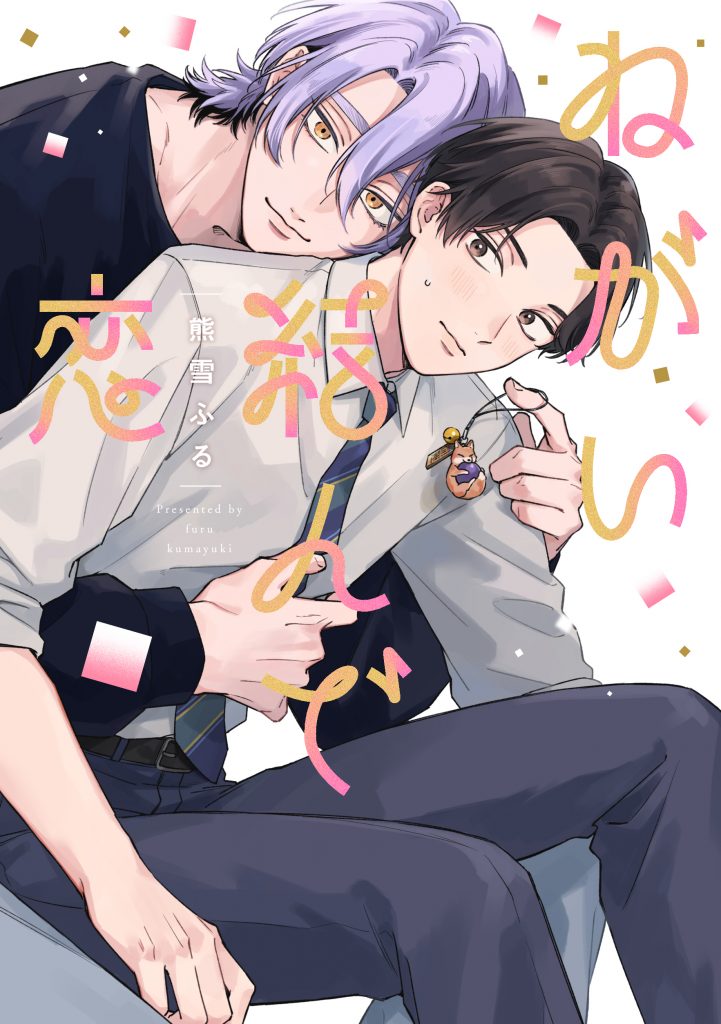 ＜❗️お知らせ❗️＞

#熊雪ふる 先生(<a href="/kumayuki_fr/">熊雪ふる</a>)「#ねがい結んで恋」WEBサイン会
抽選の当落結果を、お申し込み頂いた全ての方へ送信いたしました。
メールが不着の方は、お手数ですがお問合せフォームよりご連絡をお願いいたします。
