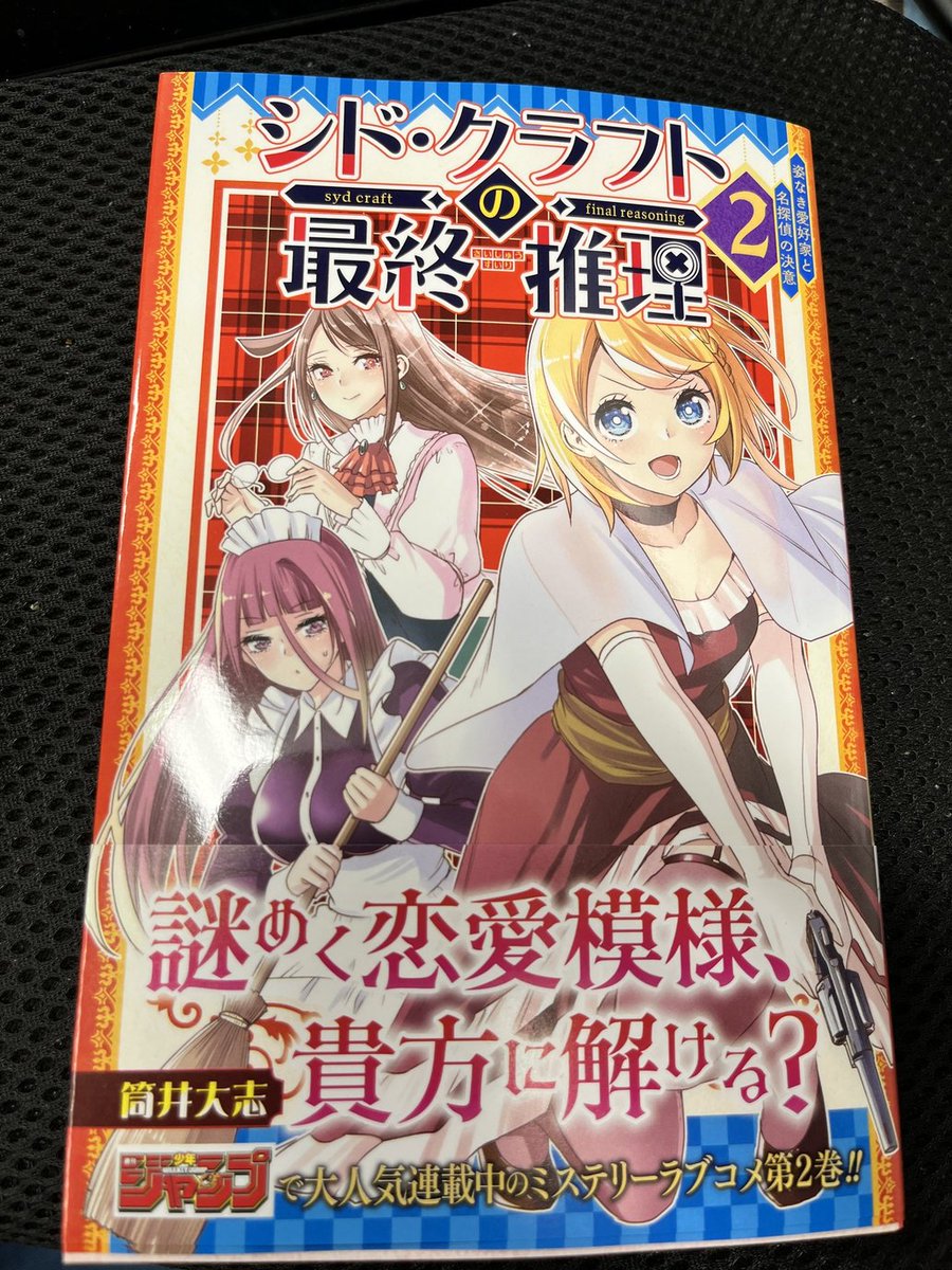 筒井 大志@「シド・クラフトの最終推理」4巻発売中！ (@Taishi_Tsutsui) / Posts and Replies / X