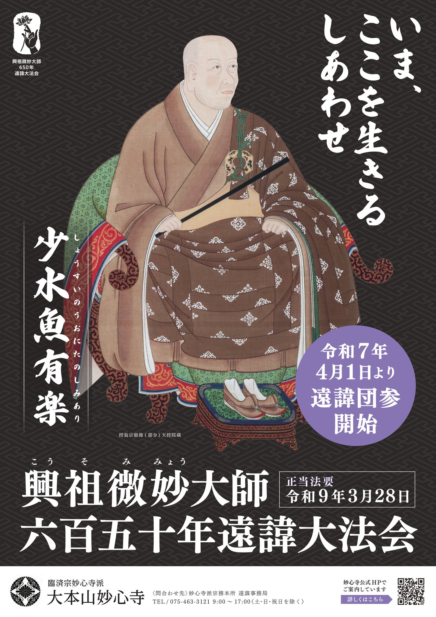 真作/大覚寺第60世門跡/明王院大僧正/片山宥雄/佛心/名家伝来/AD