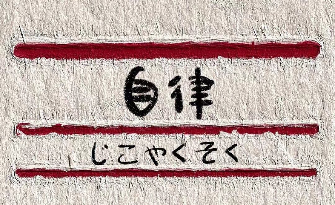 好好吃饭，好好锻炼，好好爱自己。