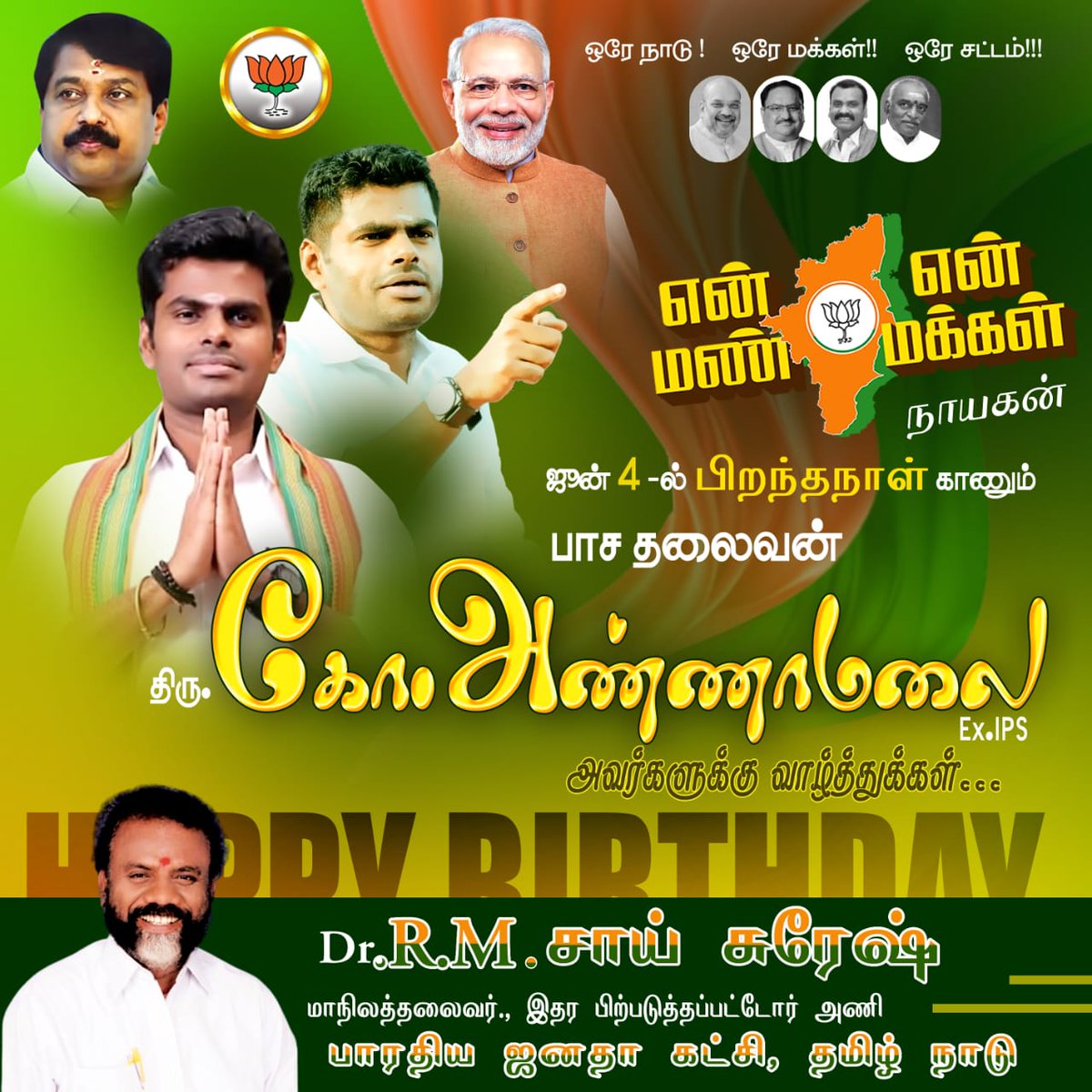 என் அருமை தலைவன் மாபெரும் சபையில் நீ நடந்தால் மாலைகள் விழ வேண்டும் என்று சொல்லுக்கு இலக்கணமாக வாழும் மக்களின் தலைவராக விளங்கும் என்றுமே தமிழ் மக்களின் மனதில் குடி கொண்டிருக்கும் சகோதரனுக்கு பிறந்தநாள் வாழ்த்துக்கள் தெரிவித்துக் கொள்கிறேன்