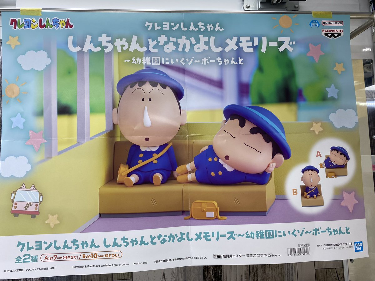 Figure-R新展示情報 『クレヨンしんちゃん しんちゃんとなかよし