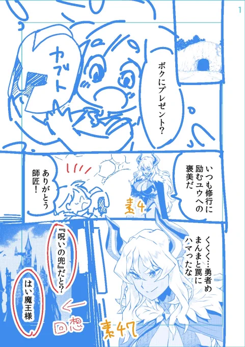 pixivFANBOXで「女魔王様はゆうしゃくんを倒せない。」第23話のネーム(初校と決定稿)と制作スタッフ紹介を全体公開(無料)しました! 

初稿と決定稿のネームの移り変わりと、チーム制作の裏側を是非覗いてみて下さい☺

https://t.co/bKdPwZdWz4 