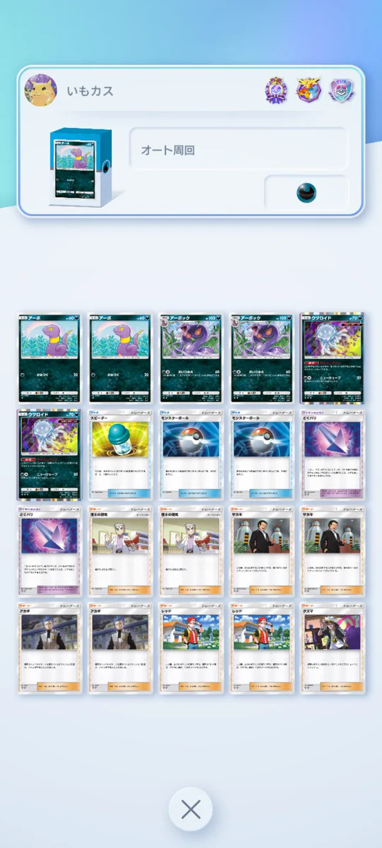 ポケポケ【公式】（Pokémon Trading Card Game Pocket） on X