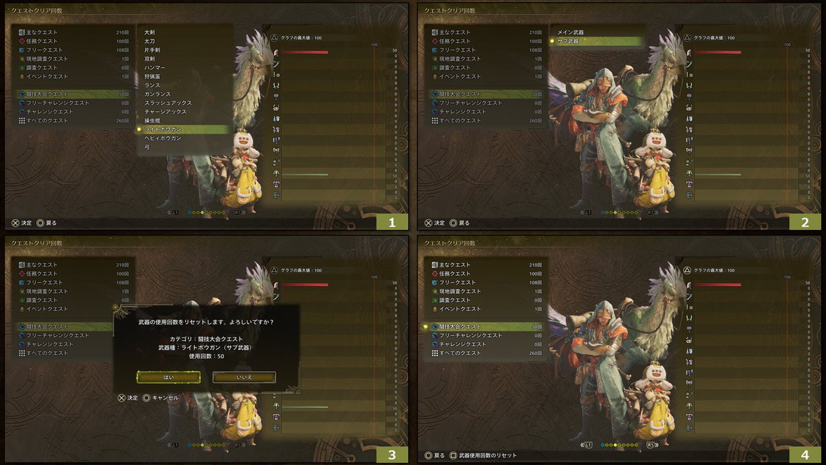 MH_Wilds's tweet photo. 【武器使用回数に関するご案内】
ハンタープロフィール「クエストクリア回数」における武器使用回数の記録について、タイトルアップデート第2弾にて、以下の対応を予定しております。
 
①デフォルトで表示される項目では、以下のクエストでの武器使用回数はカウントしない形に変更いたします。 
 　・闘技大会クエスト
 　・フリーチャレンジクエスト
 　・チャレンジクエスト
 
②誤って武器を使用してしまった際などに、武器使用回数をリセットできる機能を追加いたします。
※各クエストカテゴリにて、武器種ごとにメイン武器・サブ武器を選択してリセットすることができます

武器使用回数の記録にこだわりのある方におかれましても、安心してゲームをお楽しみください。
#モンハンワイルズ #MHWilds