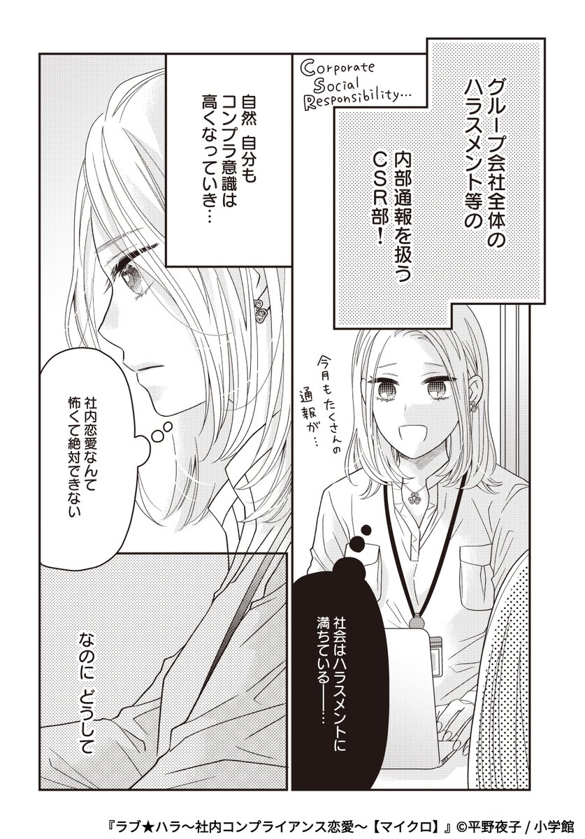 ハラスメントが気になって距離を縮められない令和オフィスラブ♡(2/4) 