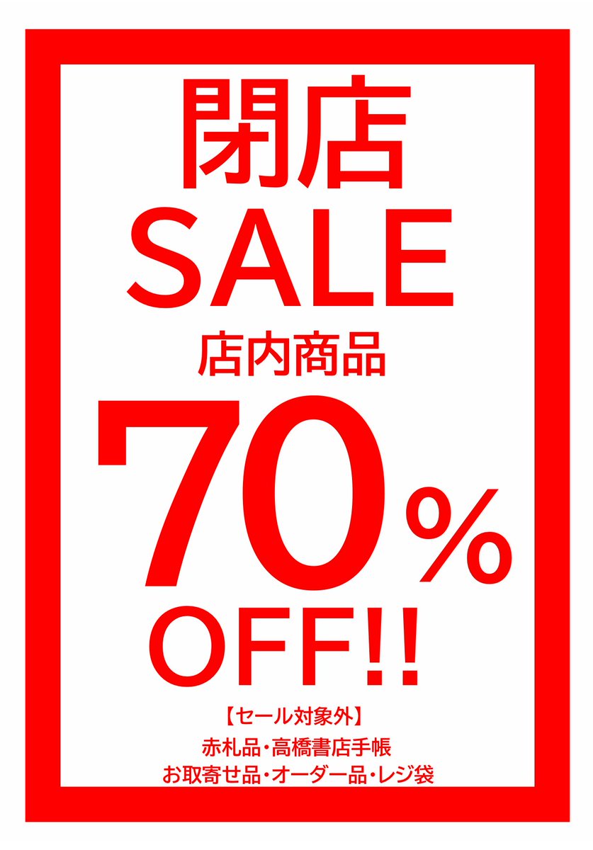 ☆売り切りセール！まもなく終了！バッグ 閉店まであと1週間となりました🥲 本日より最終値下げ 70%OFFスタート