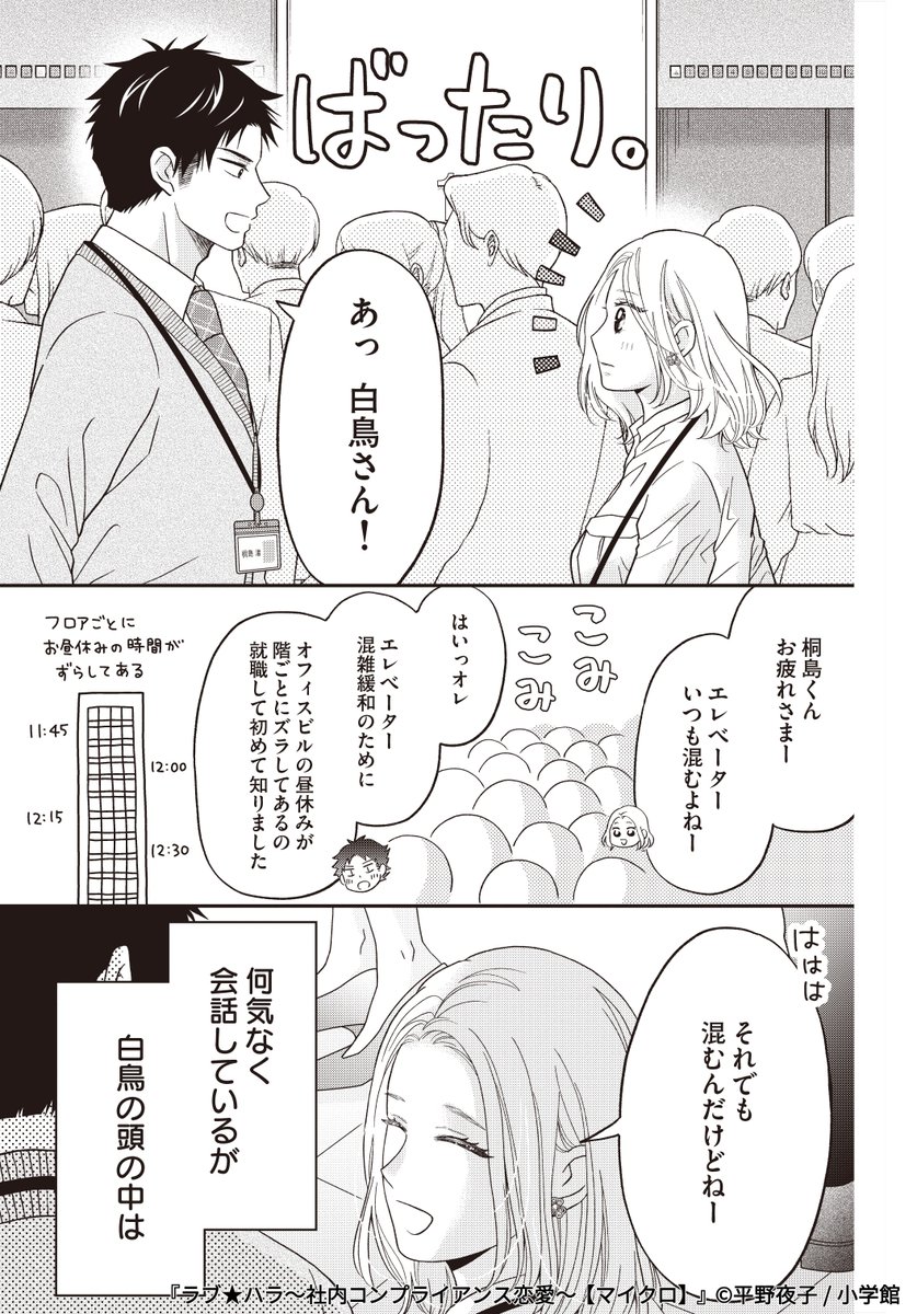 ハラスメントが気になって距離を縮められない令和オフィスラブ♡(3/4) 