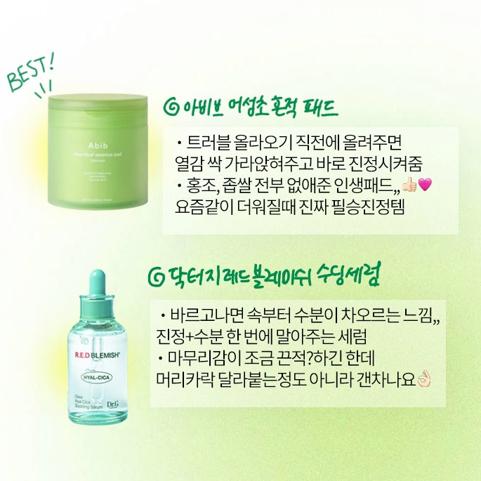 itswawatime's tweet photo. 올영 세일때 사야 이득인 트러블템 모음.zip
이 조합을 무덤까지 가져갈거야,,,👻 https://t.co/g1vnn5qQsI