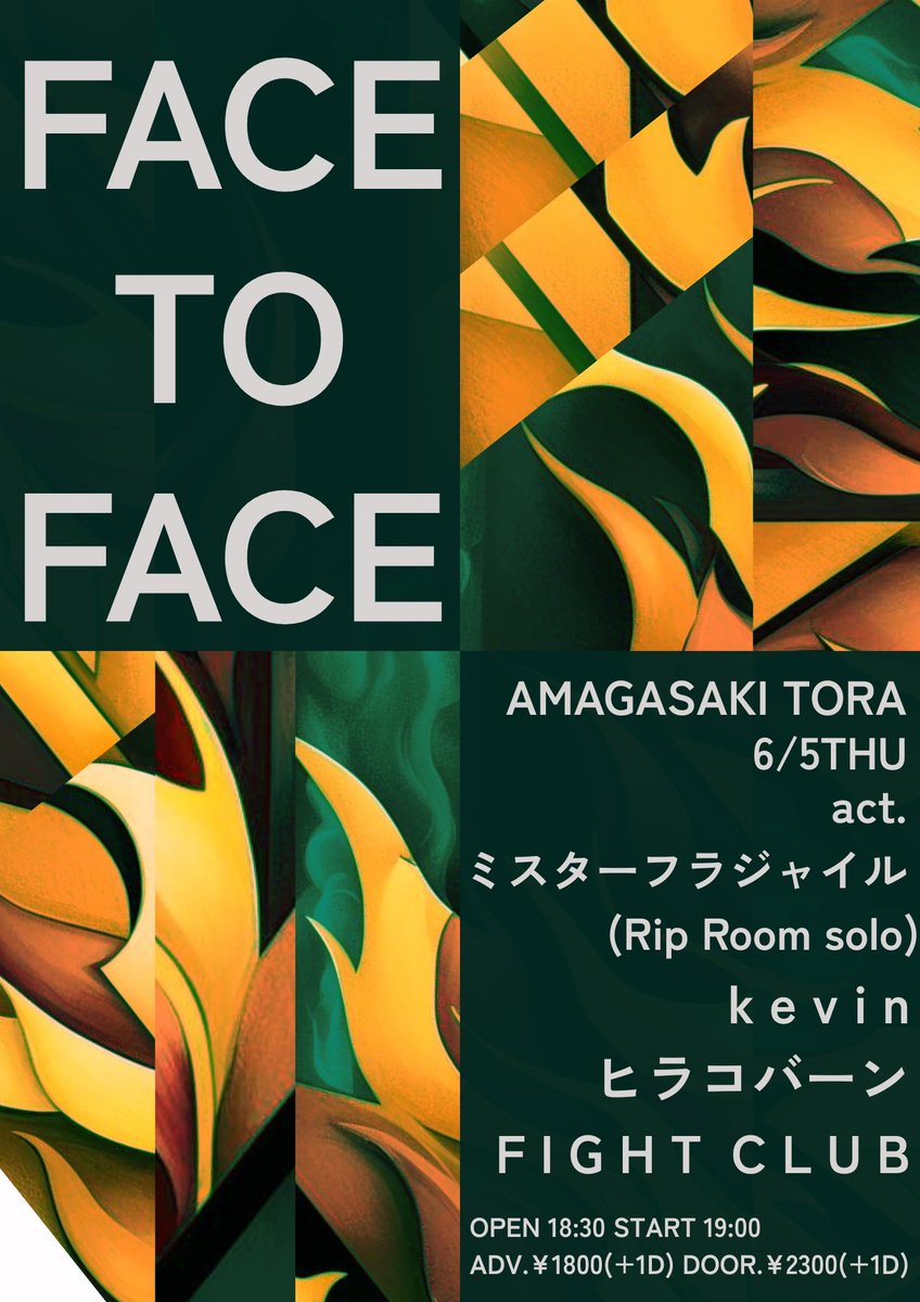 6/5(thu.) Tora

［FACE TO FACE］

・ミスター フラジャイル(Rip Room solo)

・FIGHT CLUB

・kevin

・ヒラコバーン

OPEN/18:30 START/19:00
ADV./1800yen  DOOR/2300yen