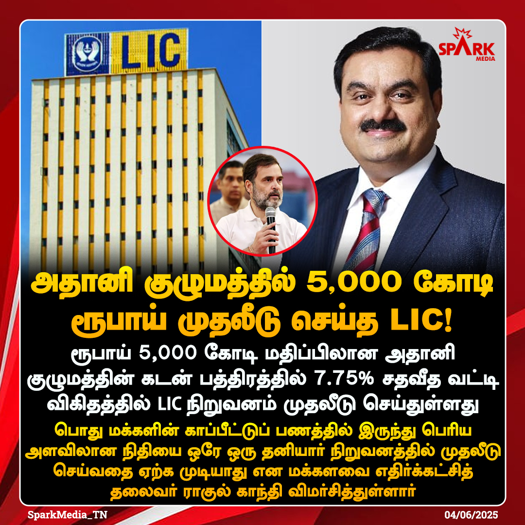 அதானி குழுமத்தில் 5,000 கோடி ரூபாய் முதலீடு செய்த LIC! 

#LIC #Adani #SparkMedia