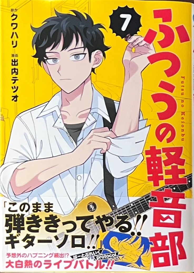 ふつうの軽音部 7巻！ 本日発売しました！ 購入特典当社限定イラスト