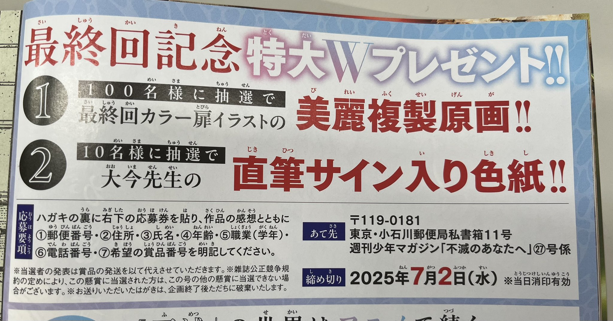 不滅のあなたへ　1〜15巻＋複製原画セット 不滅のあなたへ』最終第25巻8月12日発売 on X: 