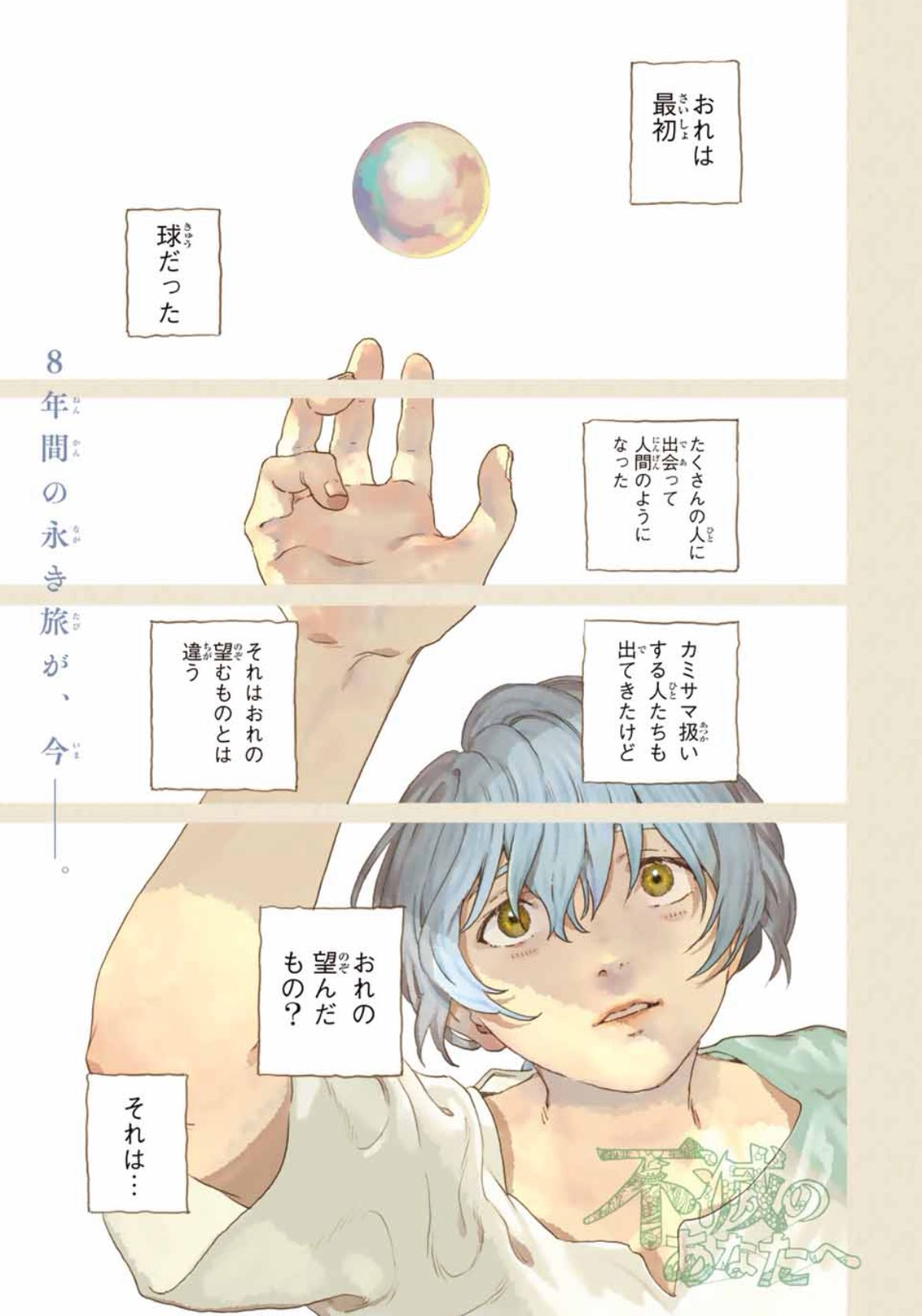 新品未使用】【非売品】大今良時/複製原画3枚セット(不滅の