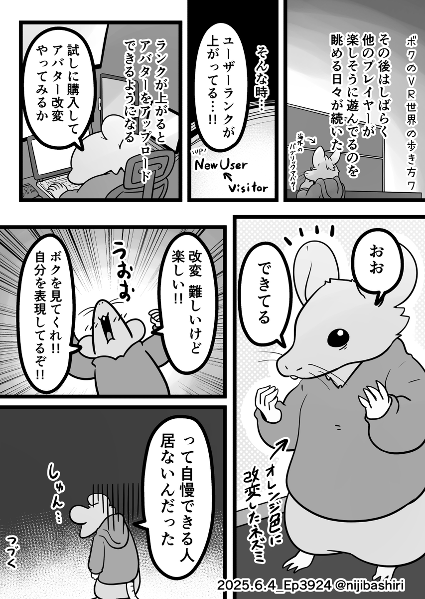 ボクのVR世界の歩き方 その7 