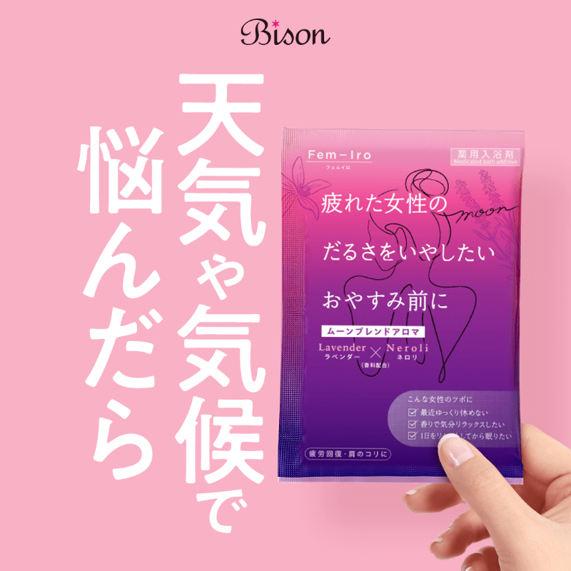 bison_cosmetics's tweet photo. 梅雨のジメジメ＆気圧変化で体調イマイチ…☔️そんな日はしっかり湯舟につかって芯から温めよう🛀

おすすめは
フェムケア入浴剤「Fem-Iro」💜
●ムーンブレンドアロマで疲労回復🌃
●ホッとブレンドアロマで冷え対策💐

詳しく👉 https://t.co/2etsBRYh81
#フェムイロ #バイソン #bison