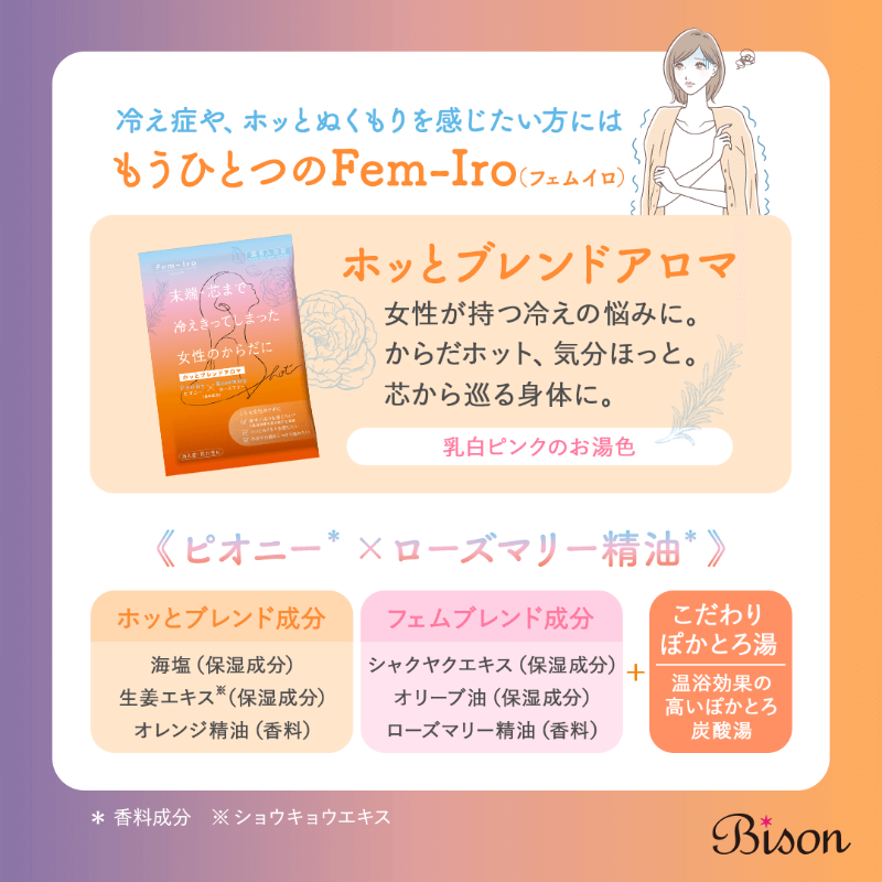 bison_cosmetics's tweet photo. 梅雨のジメジメ＆気圧変化で体調イマイチ…☔️そんな日はしっかり湯舟につかって芯から温めよう🛀

おすすめは
フェムケア入浴剤「Fem-Iro」💜
●ムーンブレンドアロマで疲労回復🌃
●ホッとブレンドアロマで冷え対策💐

詳しく👉 https://t.co/2etsBRYh81
#フェムイロ #バイソン #bison