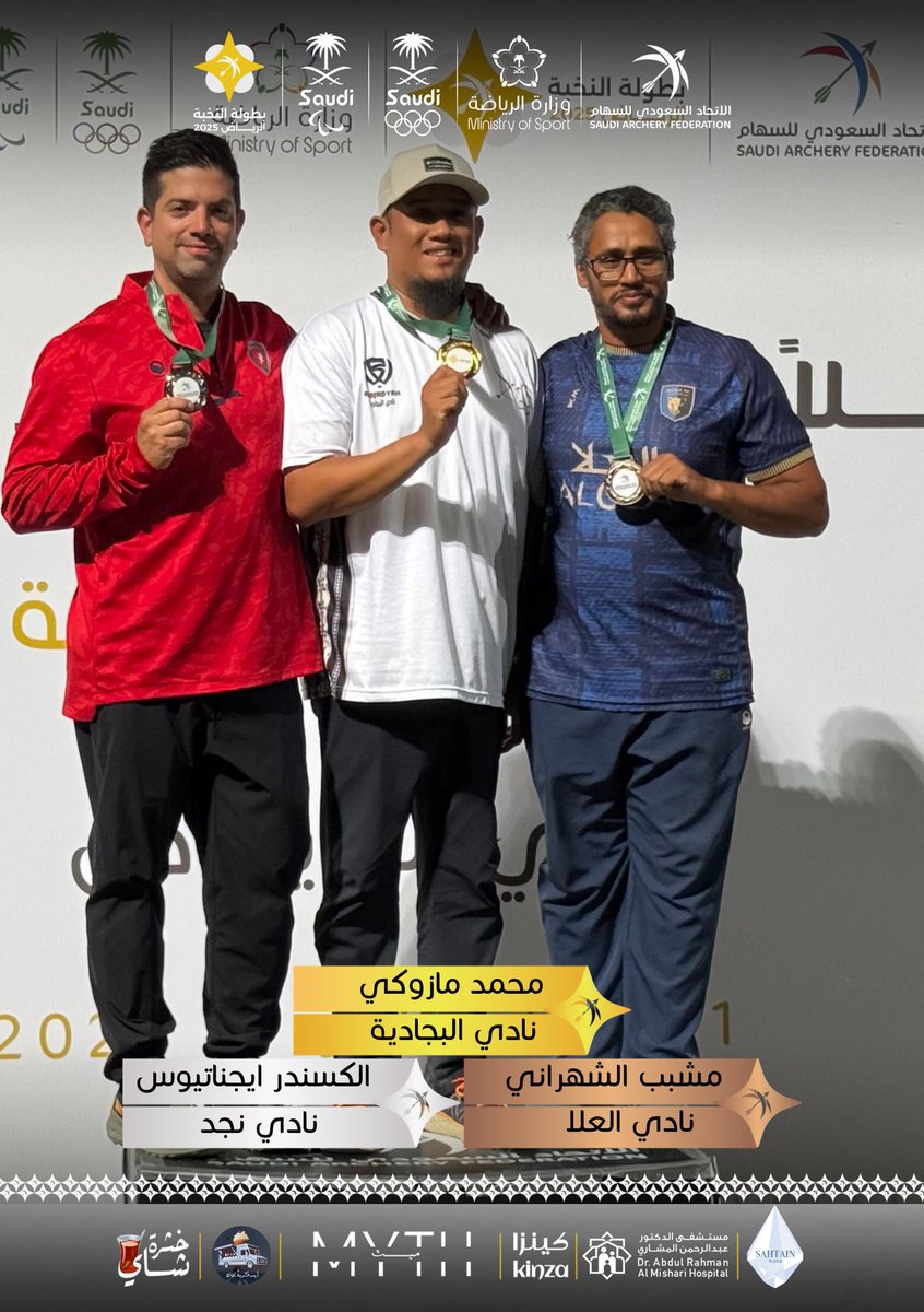 مبارك الفوز 🥇✨
للفائزين في فئة السهم الاحمر القوس المركب

#الاتحاد_السعودي_للسهام