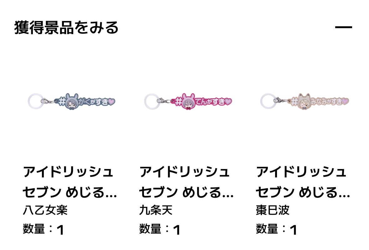 【交換】アイドリッシュセブンめじるしアクセサリー

譲 →楽, 天, 巳波 （各1点）

求 → 同種 七瀬陸

郵送または川崎、横浜駅での手渡し

検索からもお気軽にお声掛けください🎀

＃ハッシュタグつけるver