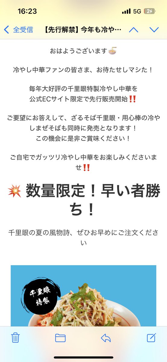 （速報）
今年も千里眼の冷やし中華の通販始まった！！
